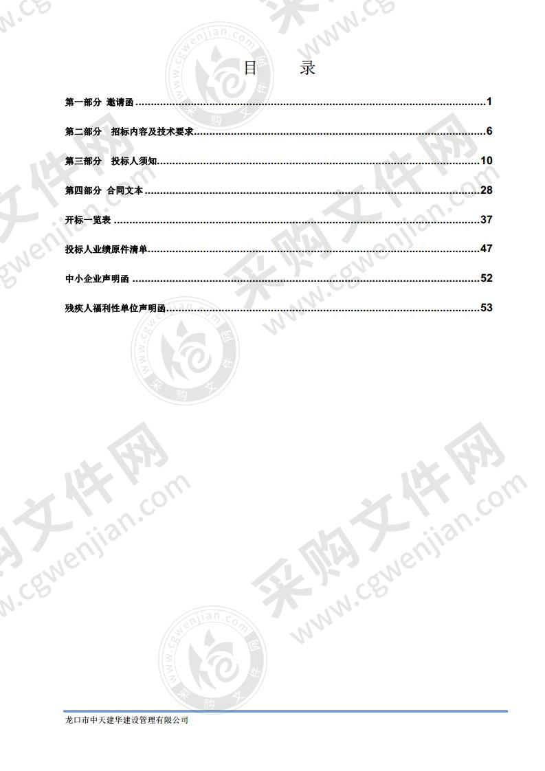 潍烟高铁龙口段征迁评估机构采购项目