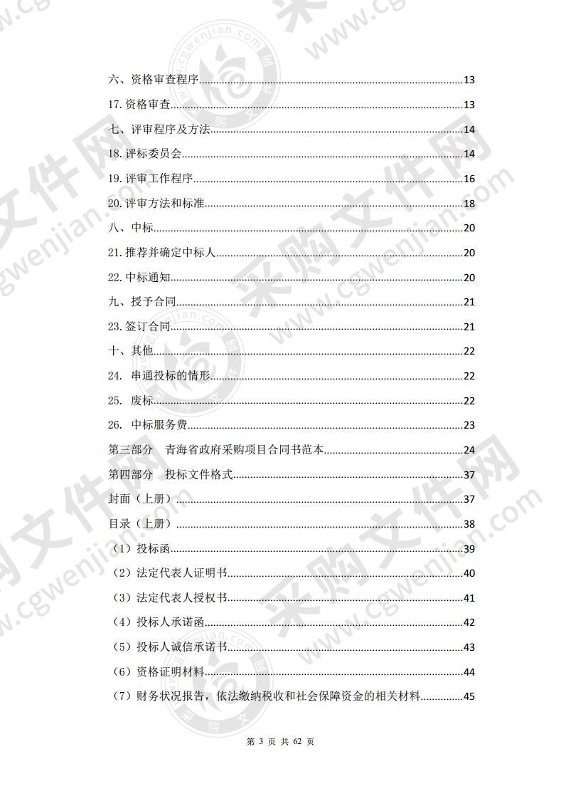 2020 年同仁市扶贫产业 （生态畜牧业建设）发展项目(包 2)