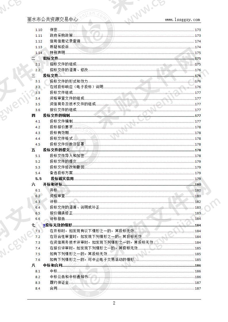 2020年农村公路财产综合保险项目