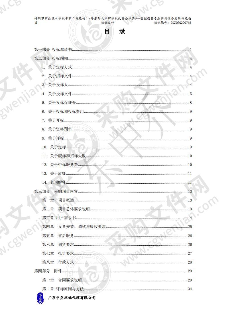 梅州市职业技术学校中职“补短板”-粤东西北中职学校改善办学条件-数控模具专业实训设备更新补充项目