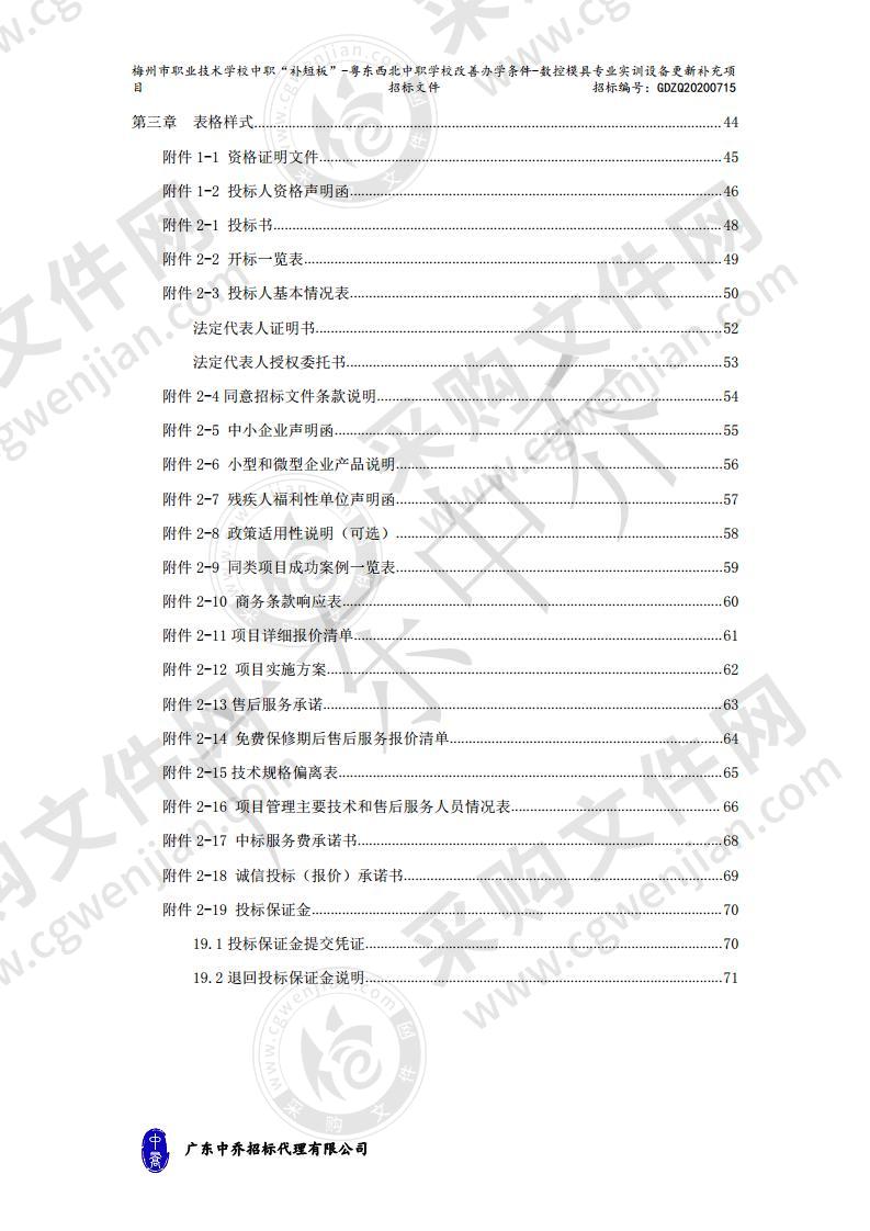 梅州市职业技术学校中职“补短板”-粤东西北中职学校改善办学条件-数控模具专业实训设备更新补充项目