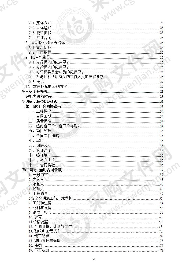 海东市平安区湟中路市直属机关办公区（东片）改造项目征收物拆除、清运工程