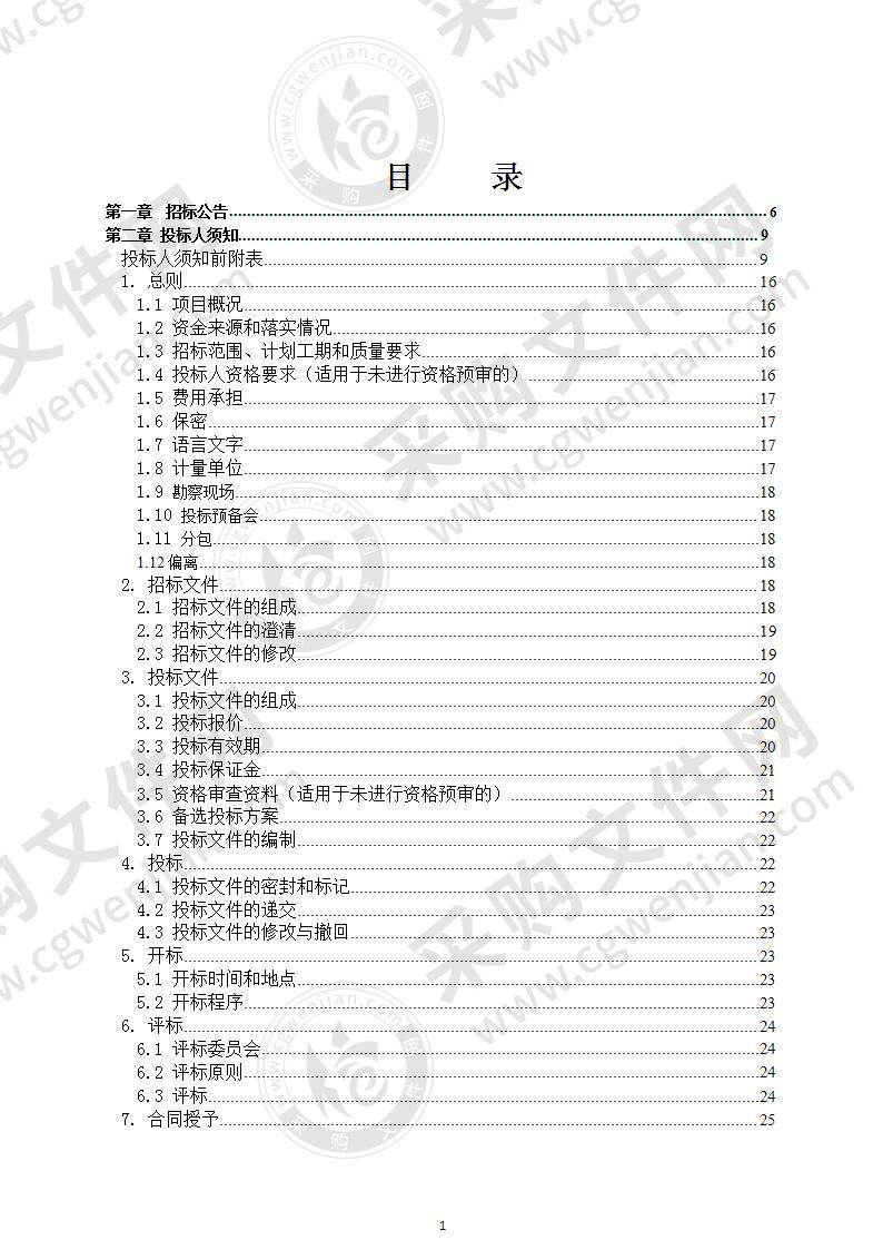 海东市平安区湟中路市直属机关办公区（东片）改造项目征收物拆除、清运工程