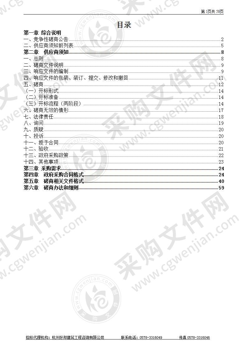 缙云县工业产业及“万亩千亿”平台发展规划政府采购项目