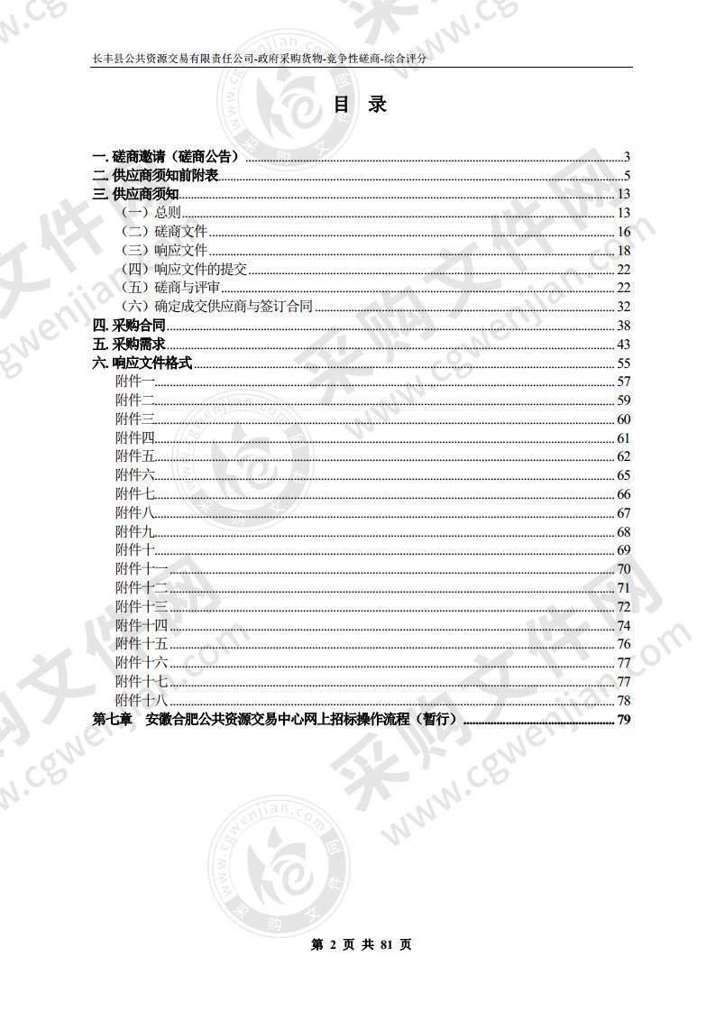 双墩镇物华苑三期设备采购