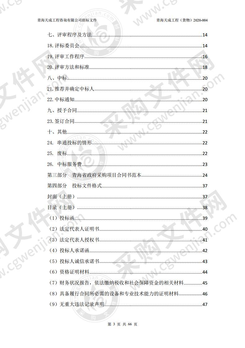 2020年同仁市扶贫产业（生态畜牧业建设）发展项目(包3)