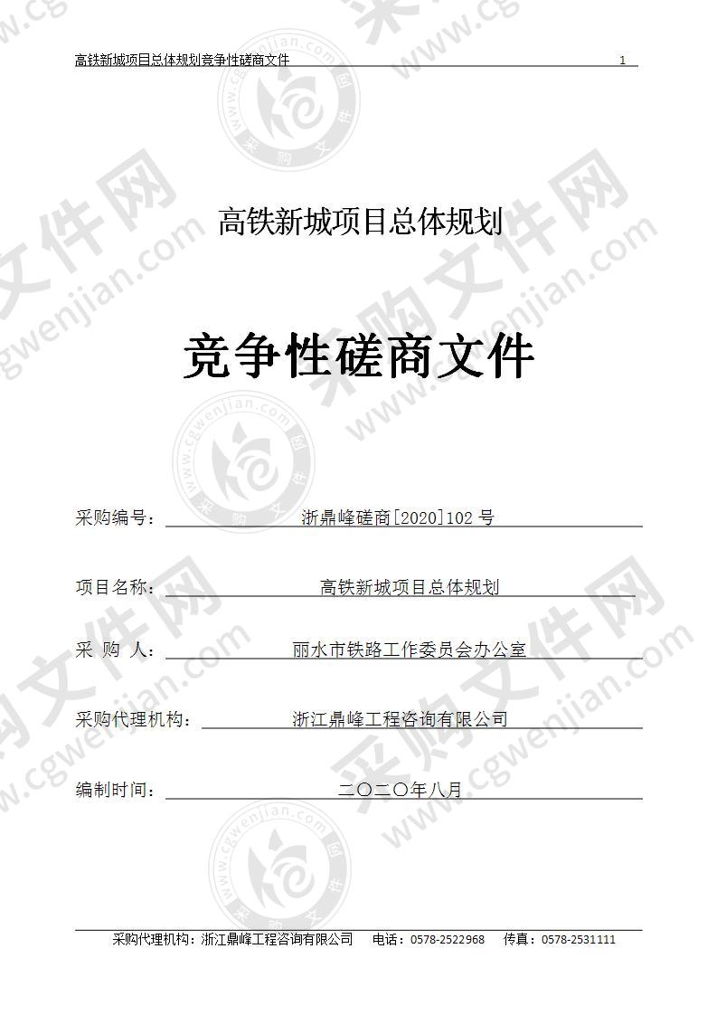 高铁新城项目总体规划