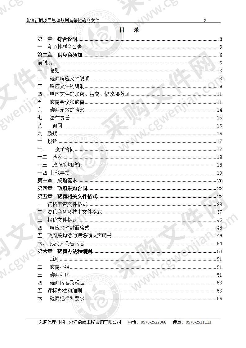 高铁新城项目总体规划