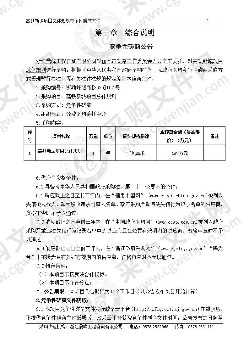 高铁新城项目总体规划