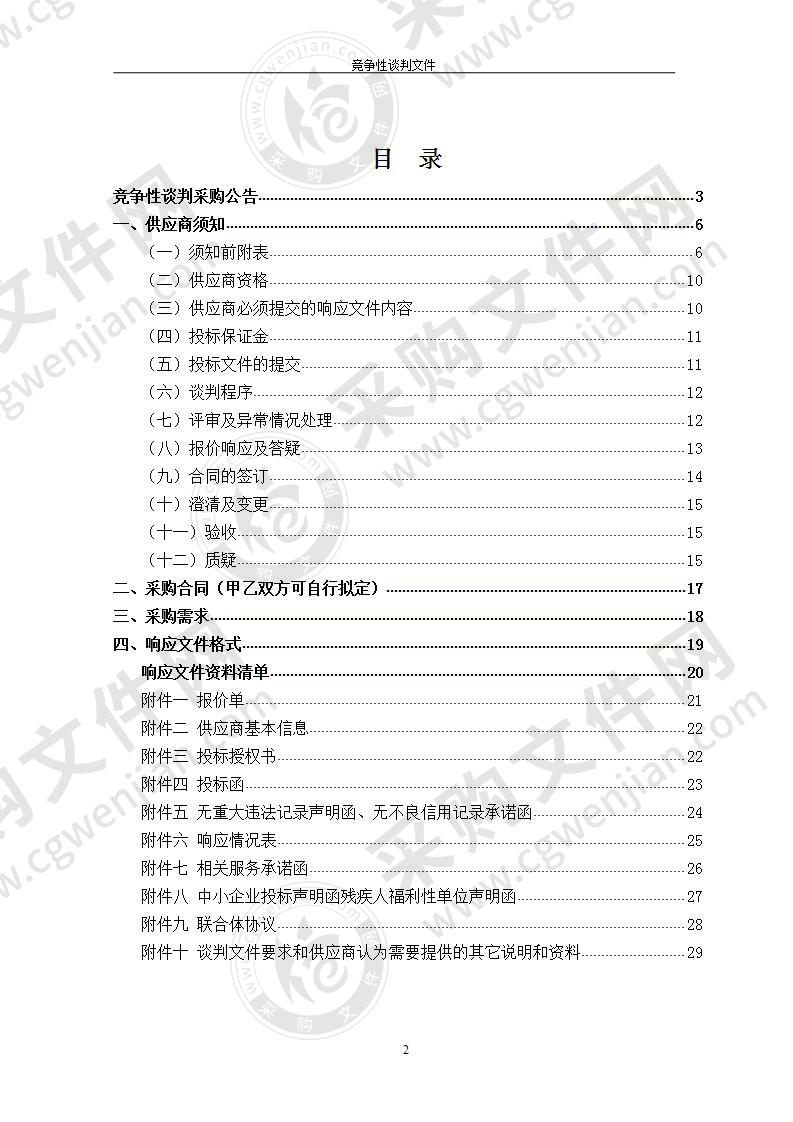 舒城县经济开发区金虎村花溪园安置小区物业管理服务采购项目