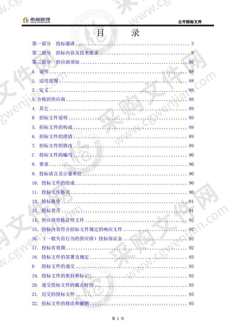 烟台市芝罘区妇幼保健院新院医疗设备采购