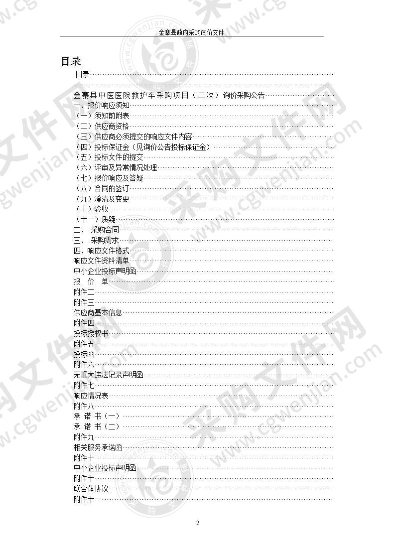 金寨县中医医院救护车采购项目