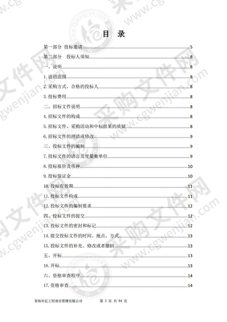 青海柴达木职业技术学院盐湖化工实训基地建设项目