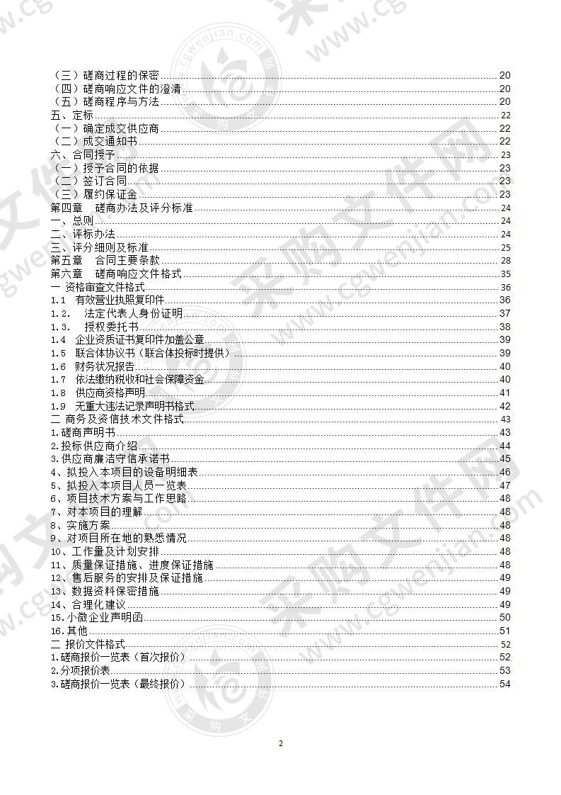 缙云县自然资源和规划局大源镇国土空间总体规划编制采购项目