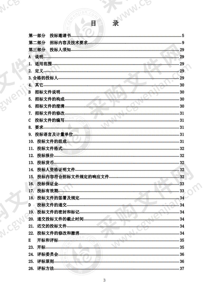 烟台经济技术开发区海澜幼儿园办公电器、录播室设备采购