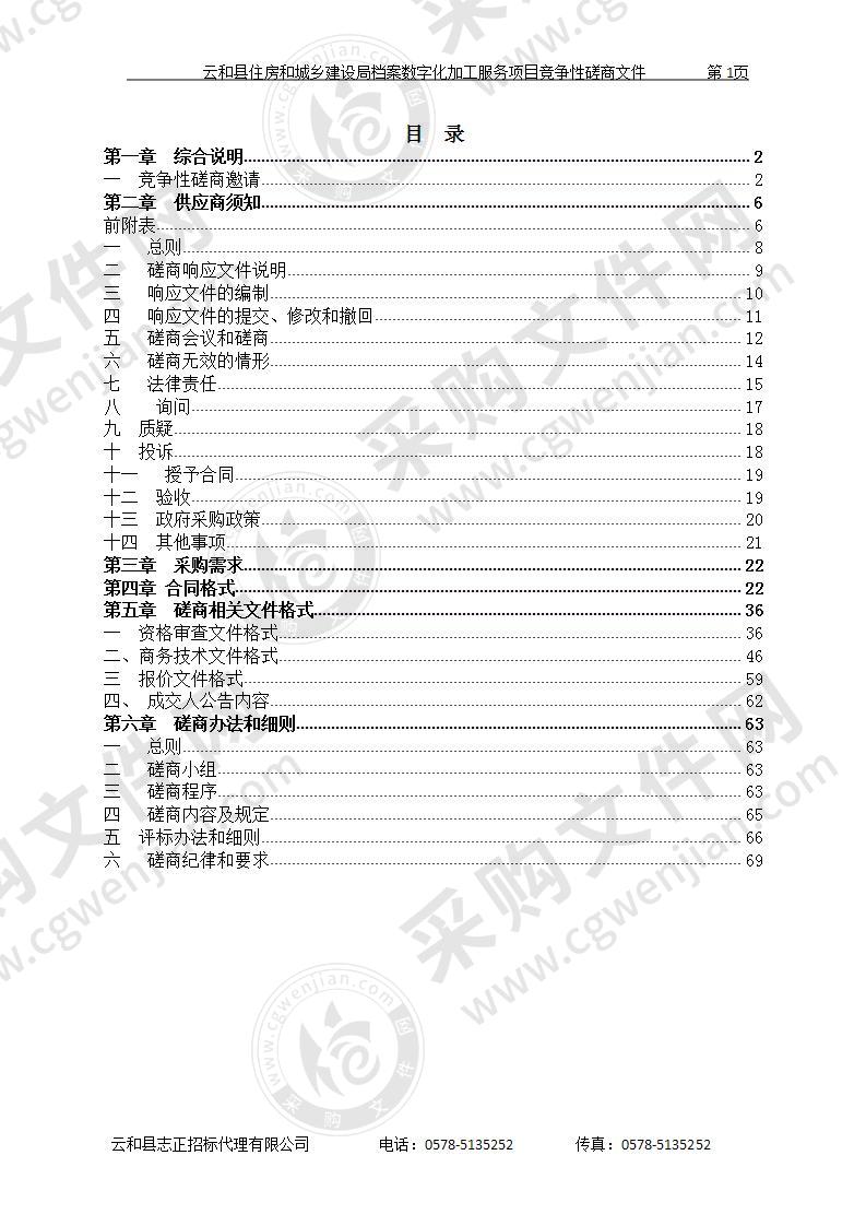 云和县住房和城乡建设局档案数字化加工服务项目