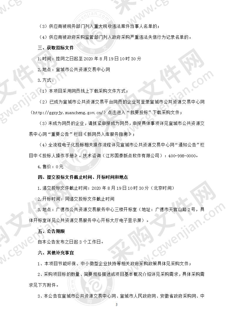 广德市桃州镇“创文明城做文明人暨向不文明行为说不”主题实践活动服务采购项目