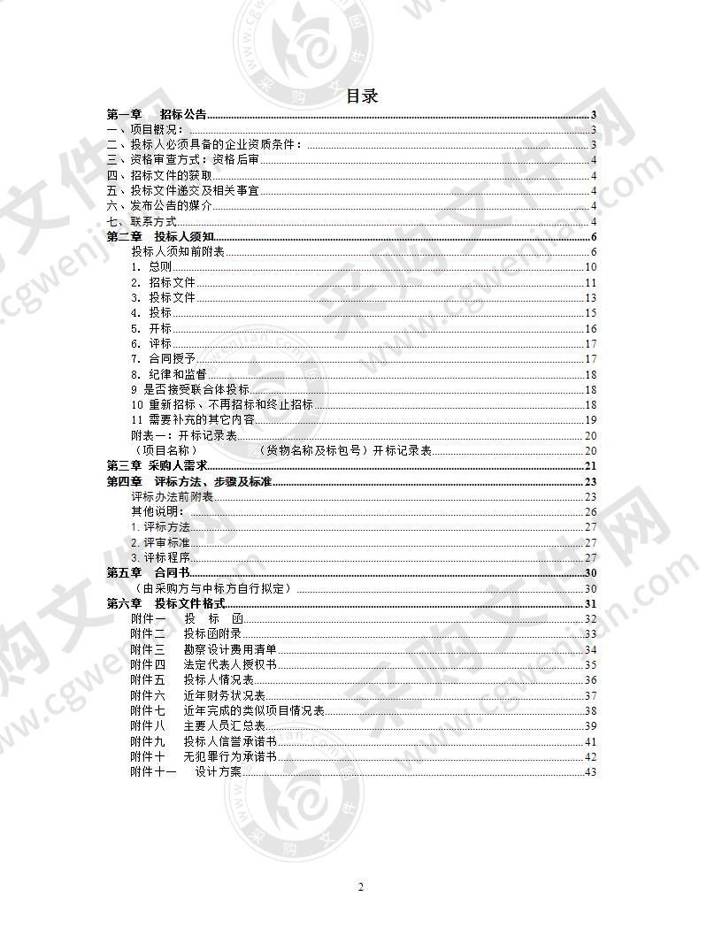 通山县闯王镇刘家岭至高湖老屋里二级公路改建工程设计采购项目