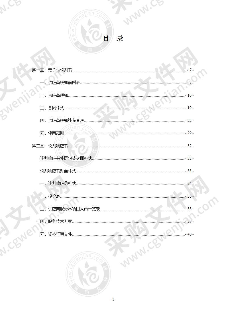 郎溪县2020年公建民营幼儿园办园采购项目（第三包）