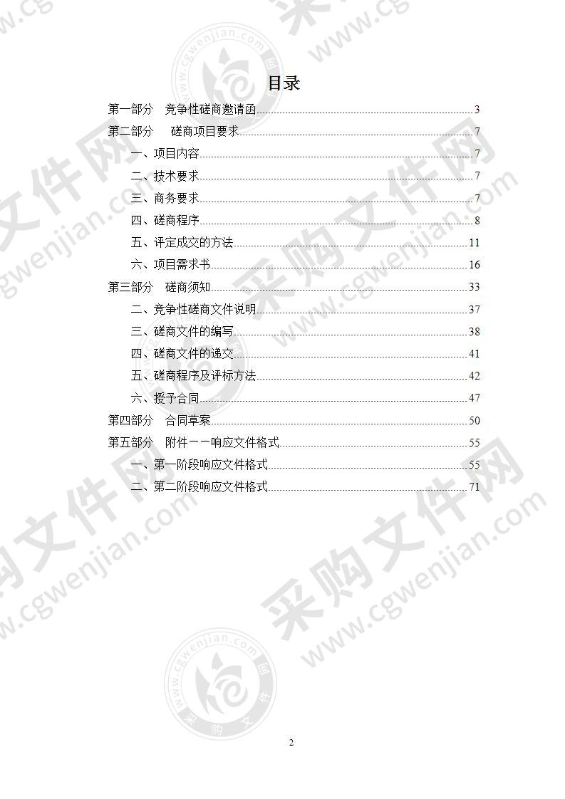 天津市红桥区职工大学物业管理服务项目