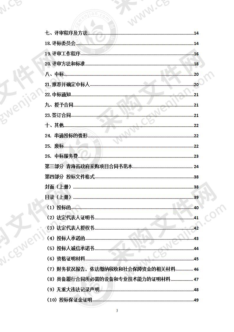 湟源职业技术学校建设现代职业教育质量提升计划专项资金采购（老年服务与管理专业）项目