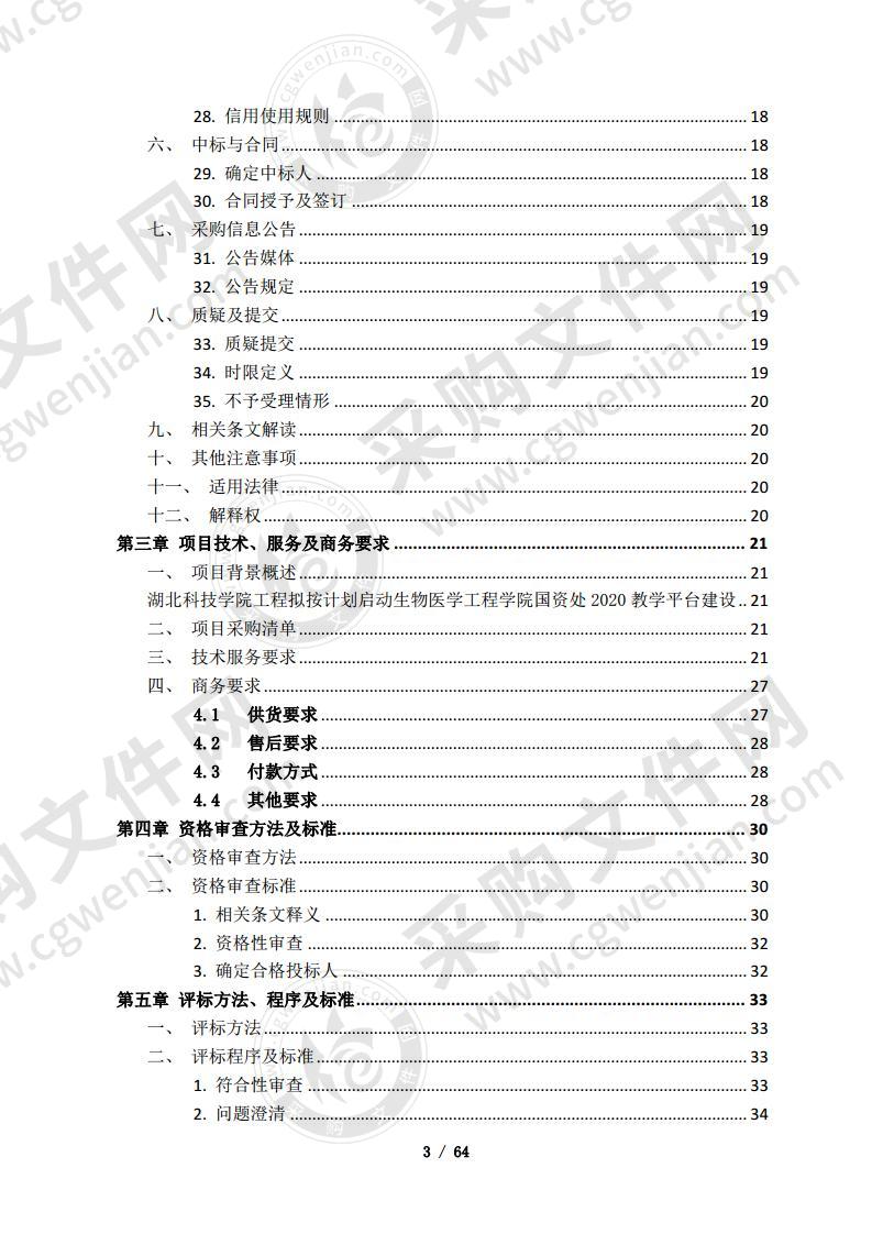 湖北科技学院医工院教学平台建设项目