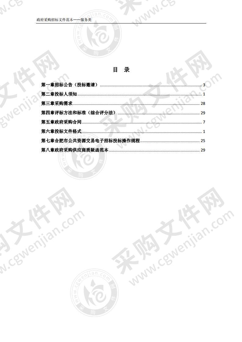 肥东县城关中学学生公寓管理招标