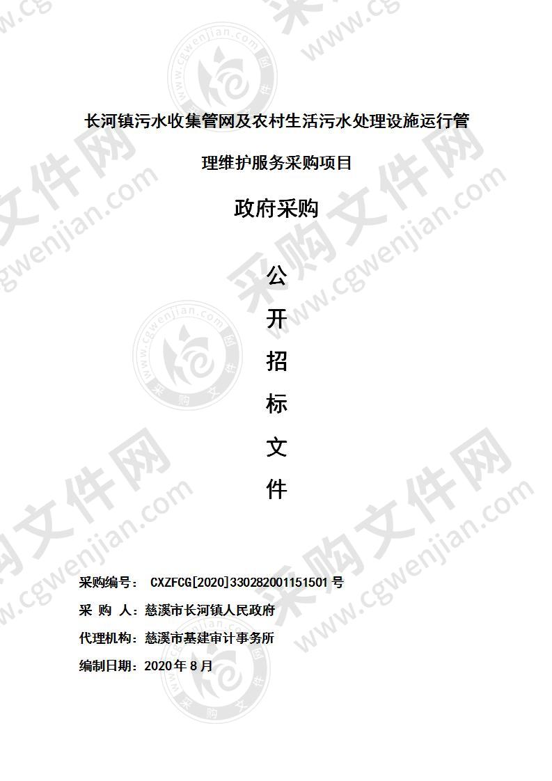 长河镇污水收集管网及农村生活污水处理设施运行管理维护服务采购项目