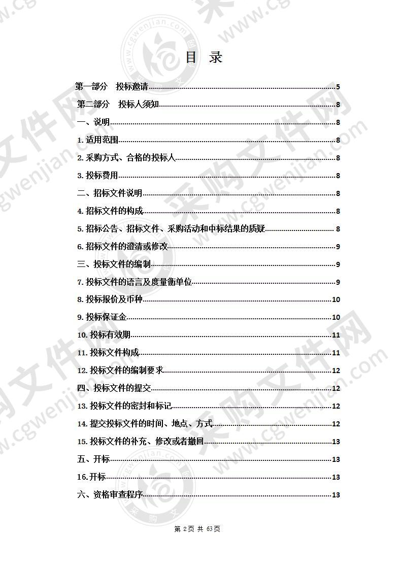 2020年贵德县化肥农药减量增效行动项目