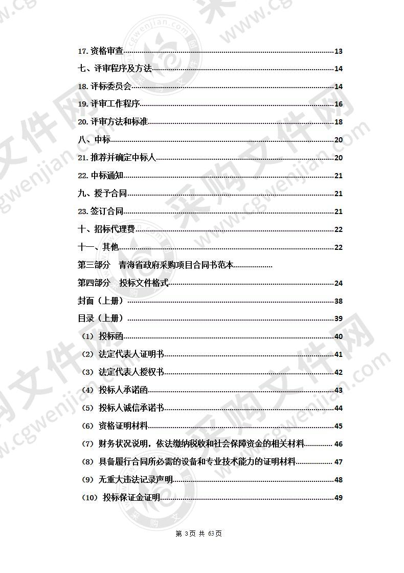 2020年贵德县化肥农药减量增效行动项目