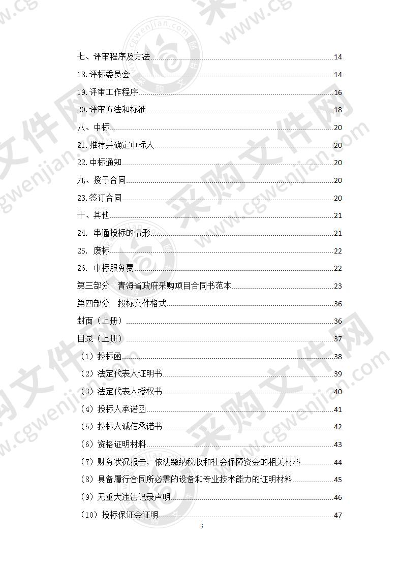 青海柴达木职业技术学院盐湖化工、机电专业群建设项目设备采购