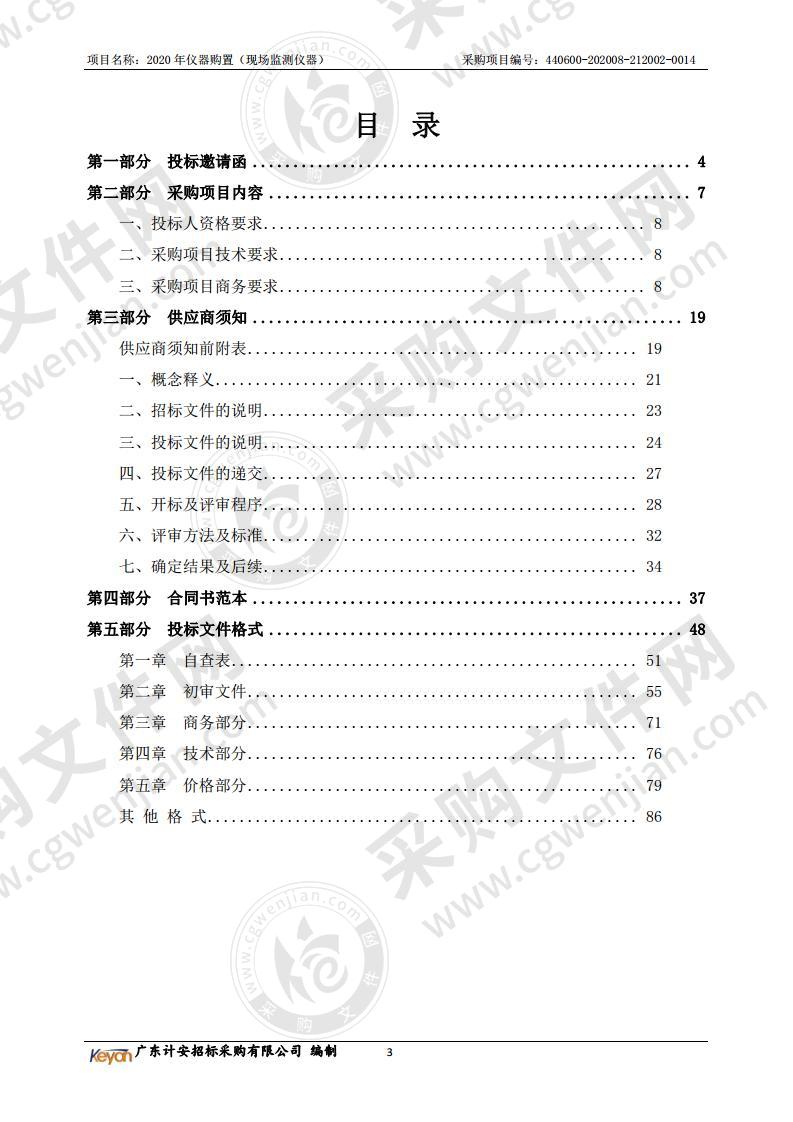 2020 年仪器购置（现场监测仪器）