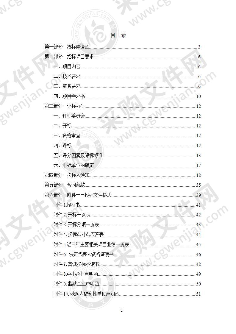 天津生态城南开小学食堂经营服务项目