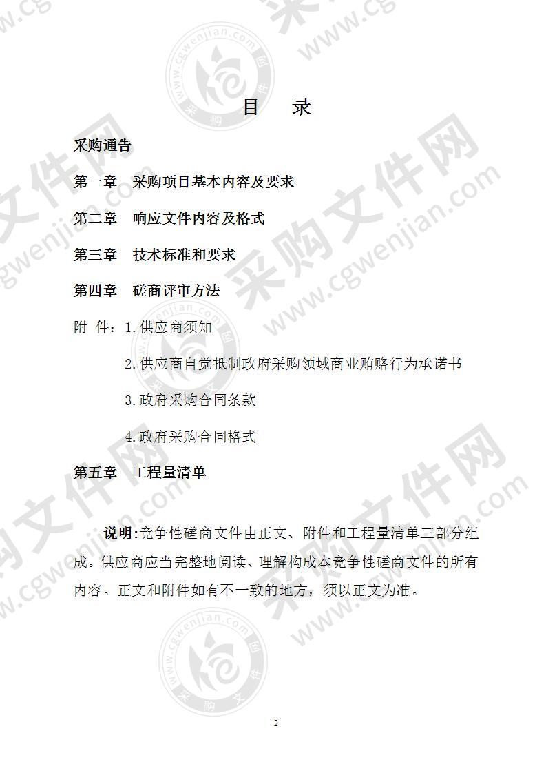 宽甸满族自治县长甸镇拉古哨实验小学教学用房