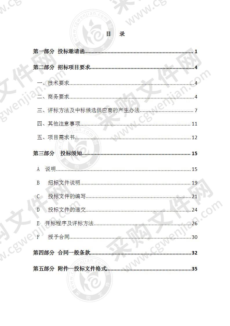 天津市公安局河东分局台式计算机采购项目