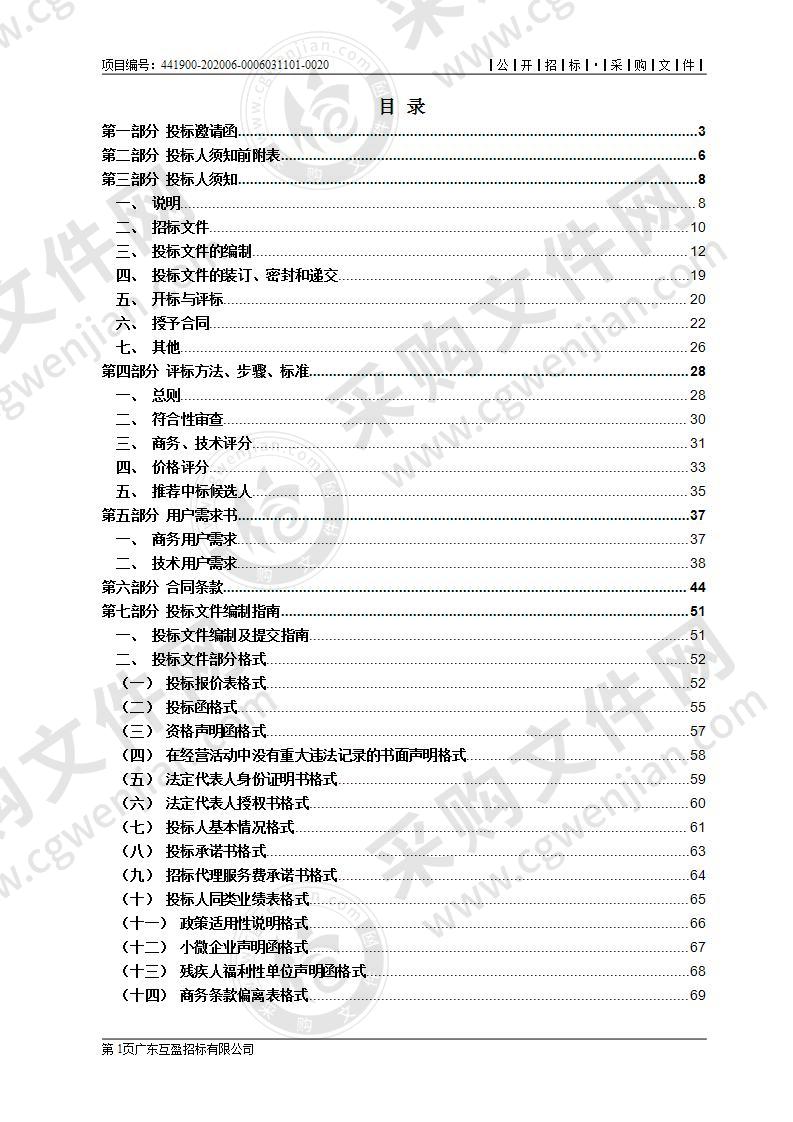 东莞市技师学院《商务数据分析实训室配套软件及课程资源包采购》项目