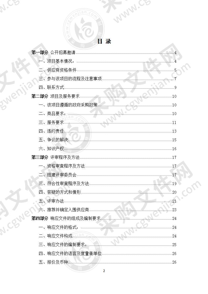 贵南县政府采购网上商城增补本地供应电商(第三批）入围招募项目