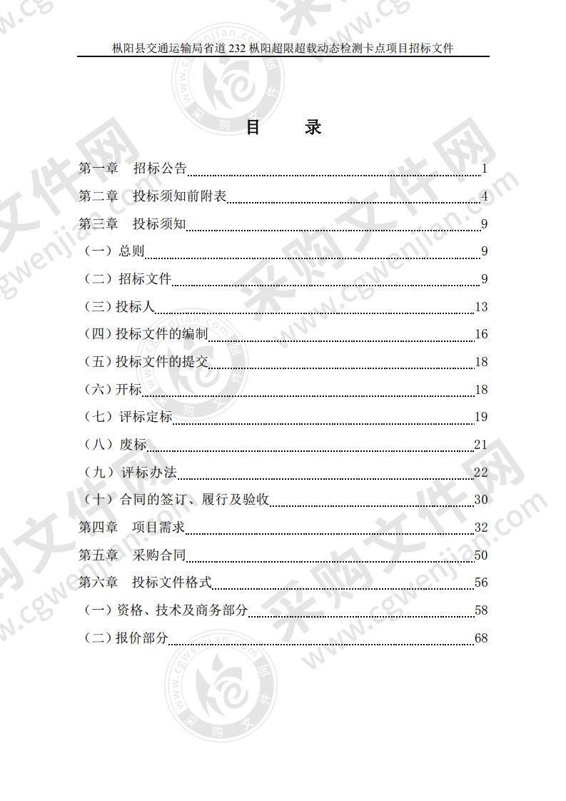 枞阳县交通运输局省道232枞阳超限超载动态检测卡点项目