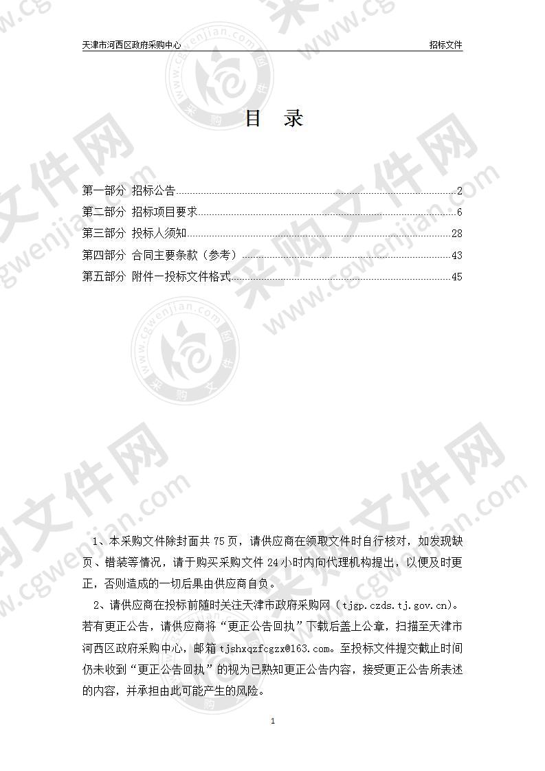 天津市河西区天津文化中心区域管理办公室文化中心强弱电维护服务（2年）采购项目