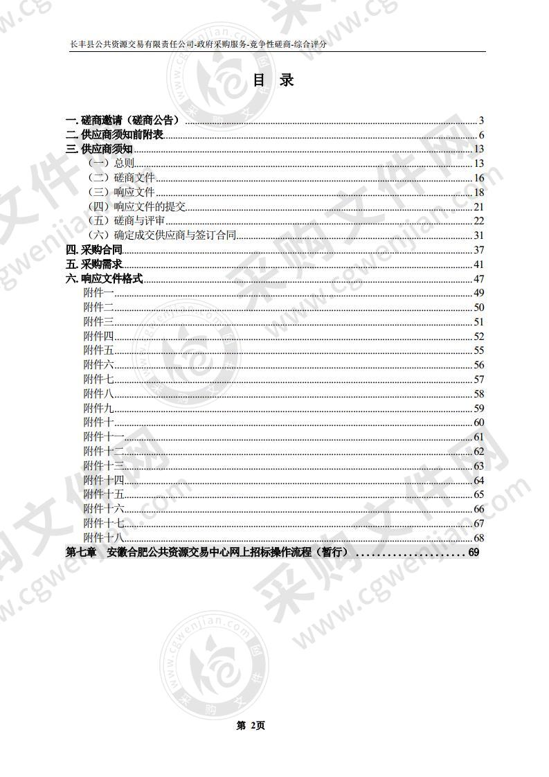 合肥北城中学物业服务采购项目