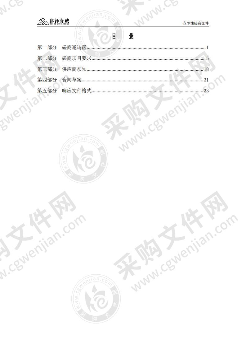 王稳庄镇四个未搬迁村病媒生物防制项目