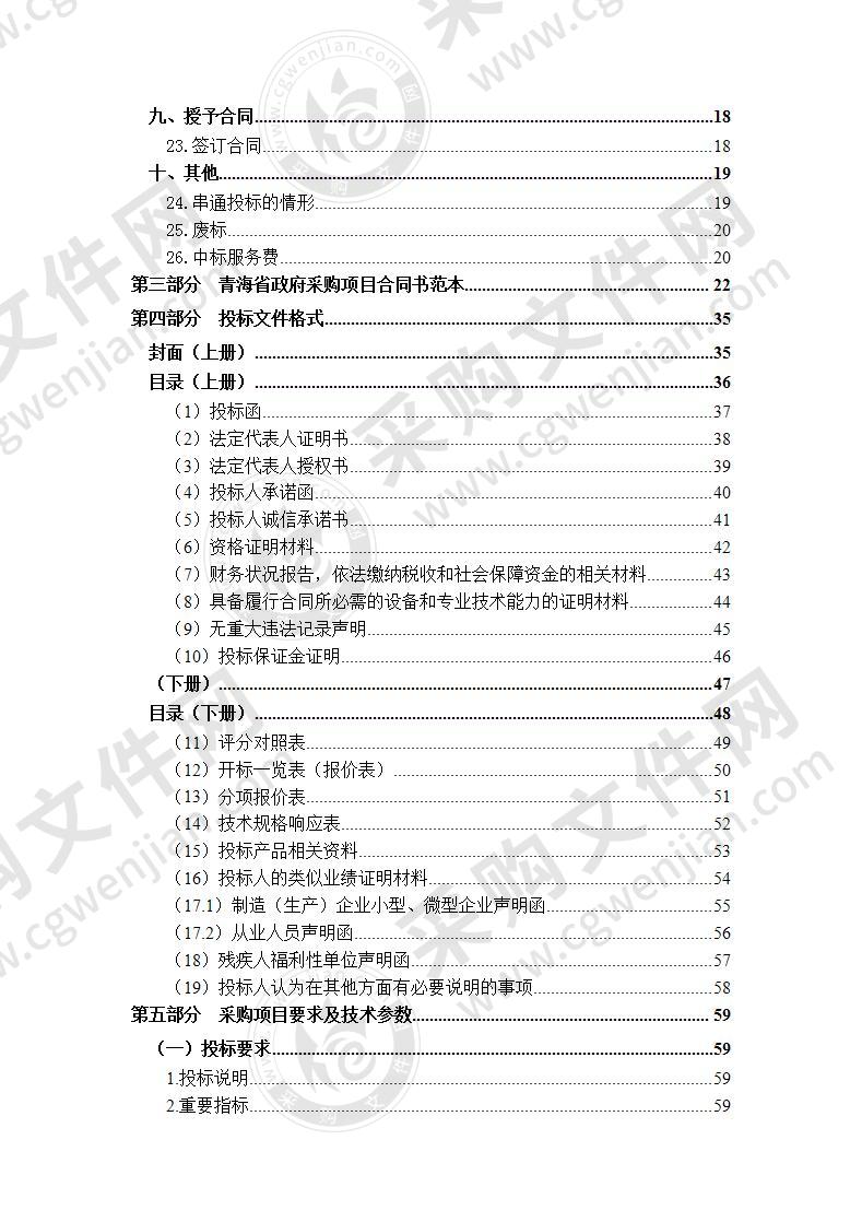 2020年省级财政支农林业改革发展资金贵南县优良牧草品种繁育项目