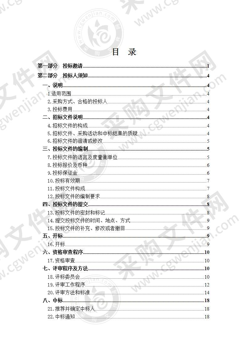 2020年省级财政支农林业改革发展资金贵南县优良牧草品种繁育项目