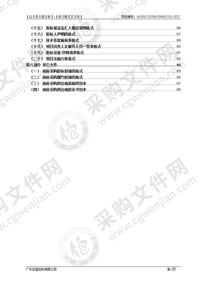 东莞市技师学院《双向视频电钢琴实训室建设》项目