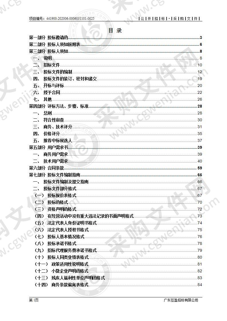 东莞市技师学院《双向视频电钢琴实训室建设》项目