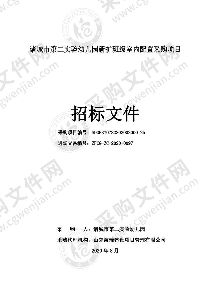 诸城市第二实验幼儿园新扩班级室内配置采购项目