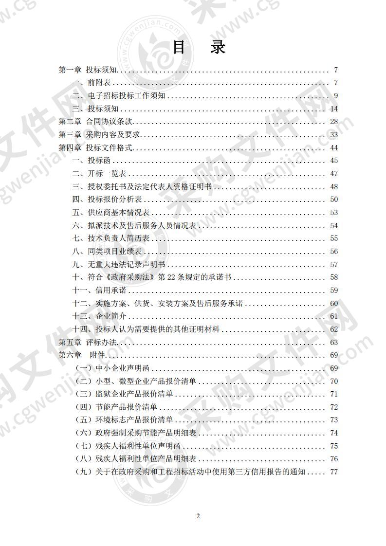 诸城市第二实验幼儿园新扩班级室内配置采购项目