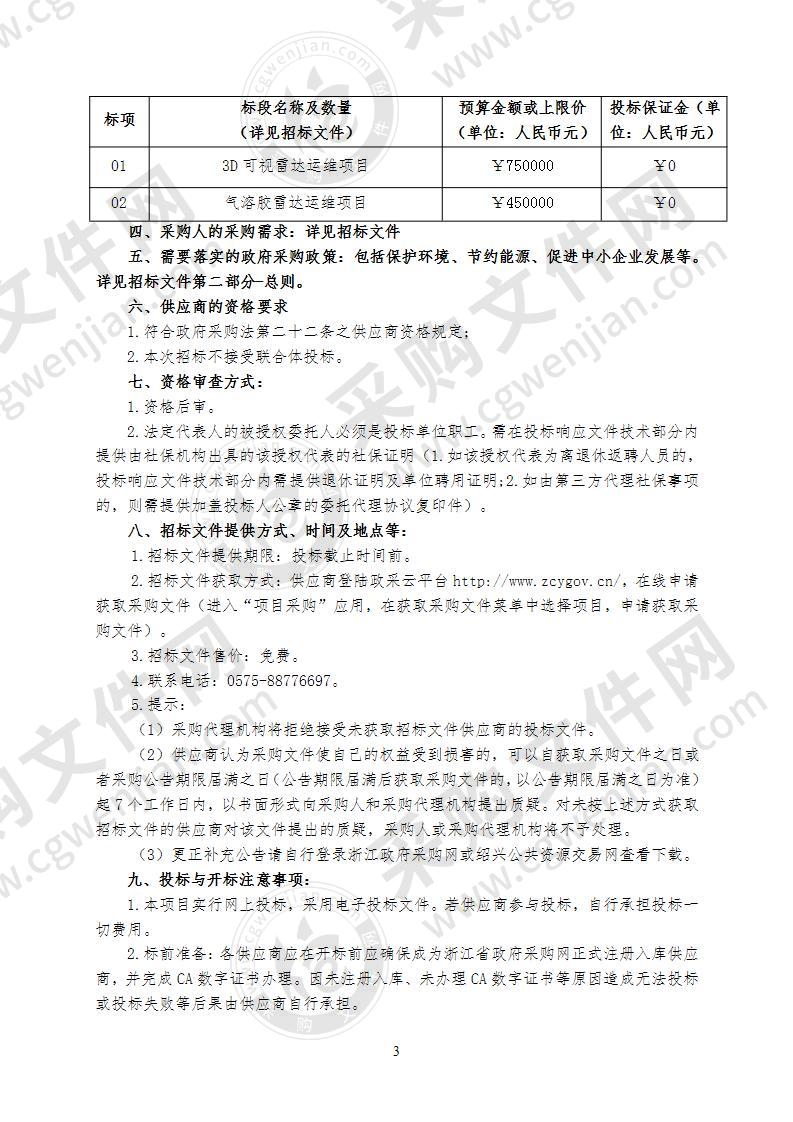 绍兴市环境监测中心站3D可视雷达及气溶胶雷达运维项目