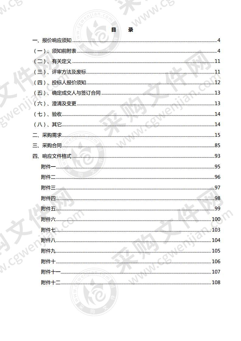 2020 年巢湖市部分幼儿园教育教学设备采购及安装