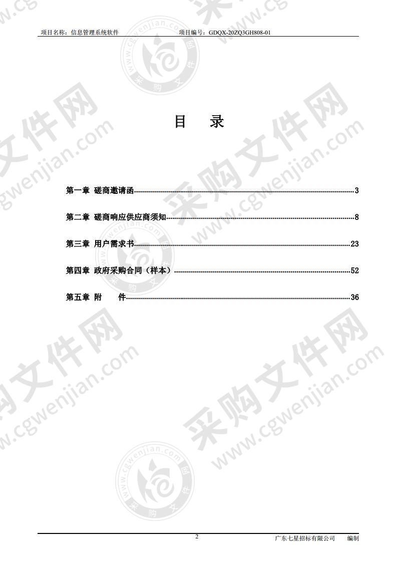 信息管理系统软件